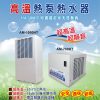 家用熱泵熱水器 | 金弘利