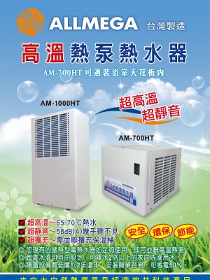 家用熱泵熱水器 | 金弘利