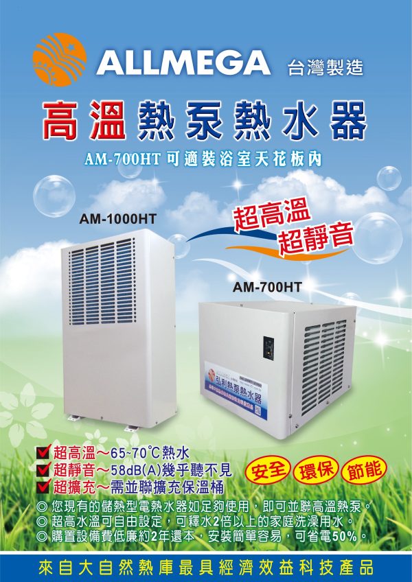 家用熱泵熱水器 | 金弘利