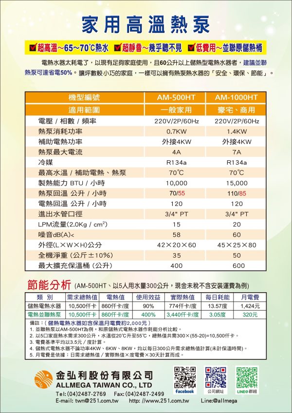 家用熱泵熱水器 | 金弘利